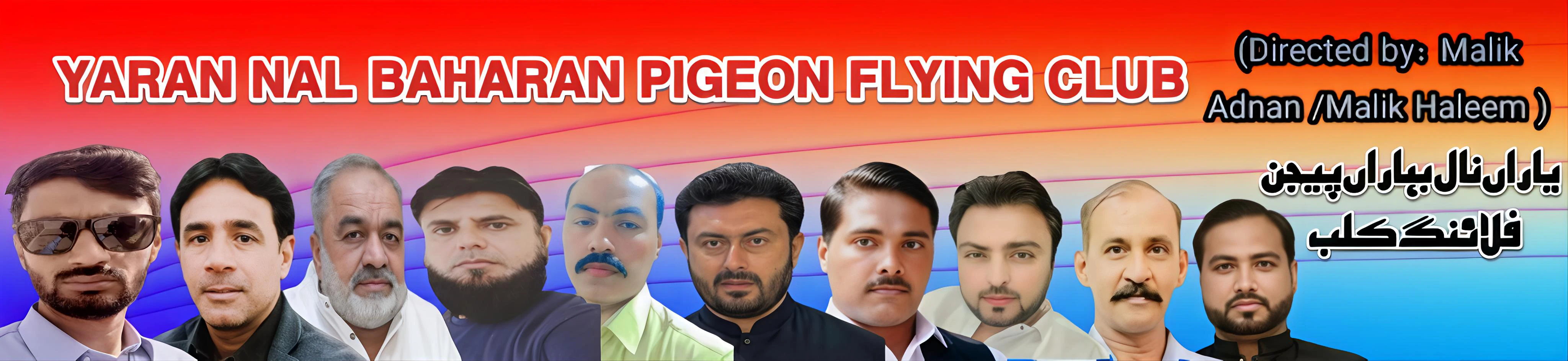 یاراں نال بہاراں پیجن فلائنگ ٹورنامنٹ