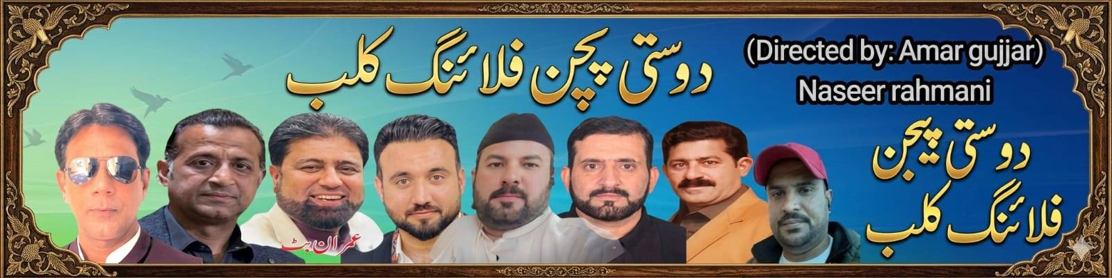 دوستی پیجن فلائنگ ٹورنامنٹ